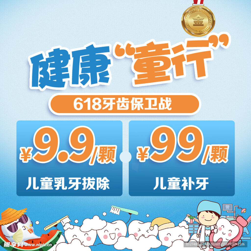 618儿童健康优惠活动