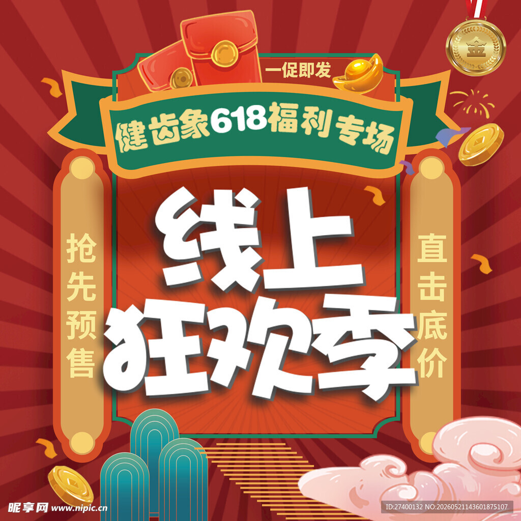 德佑618线上狂欢季