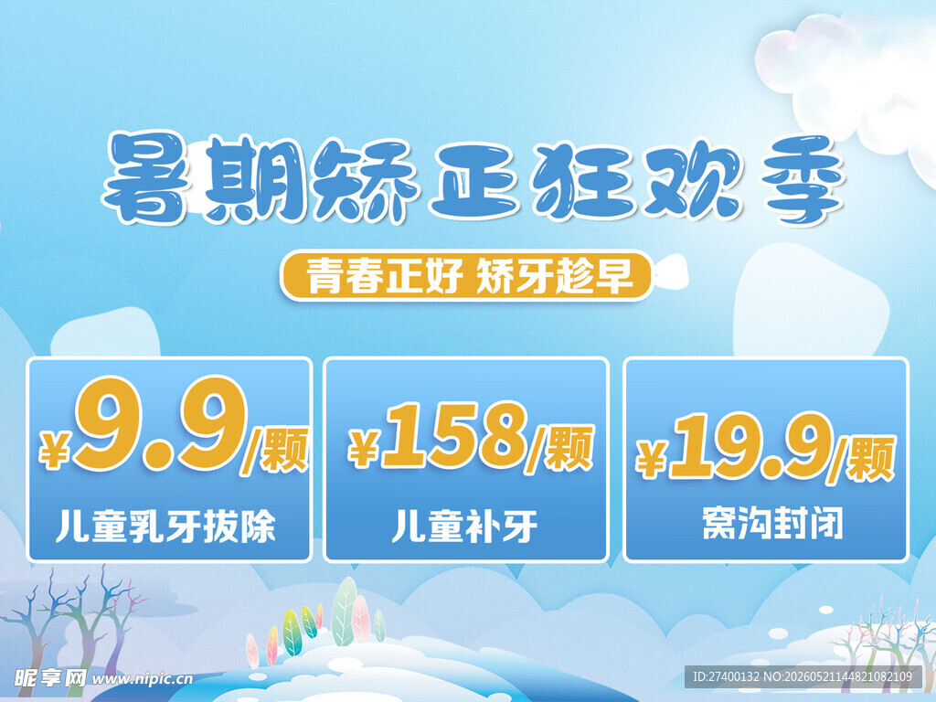 暑期矫正狂欢季优惠活动