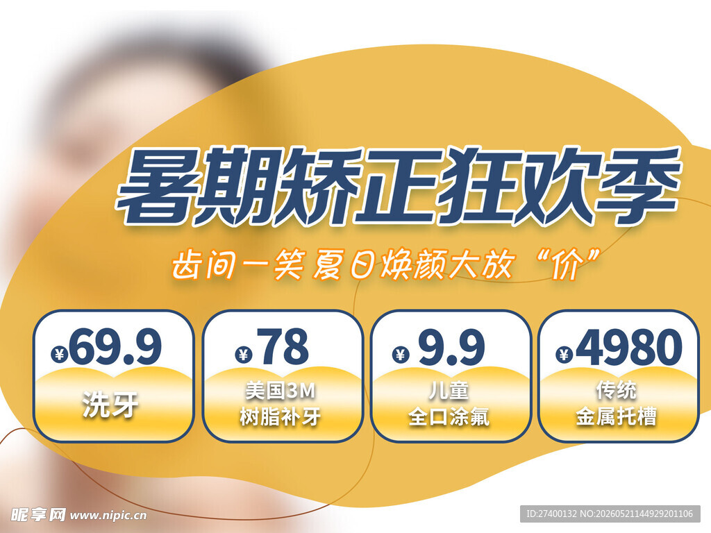 暑期矫正优惠狂欢季