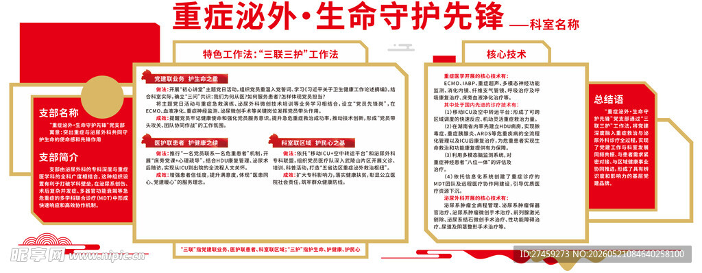 红色宣传文化墙