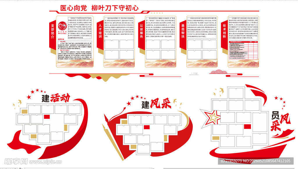 党建文化墙设计模板