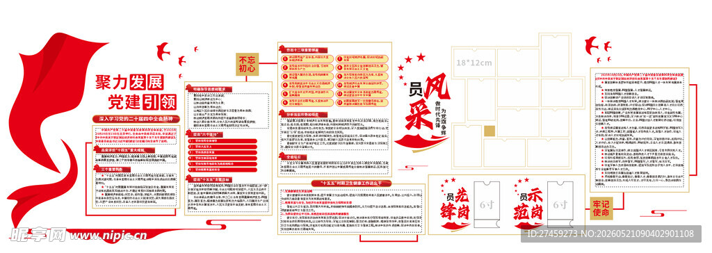 红色党建宣传展板设计