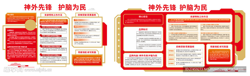 红色文化墙设计模板