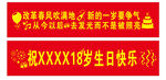 生日快乐横幅