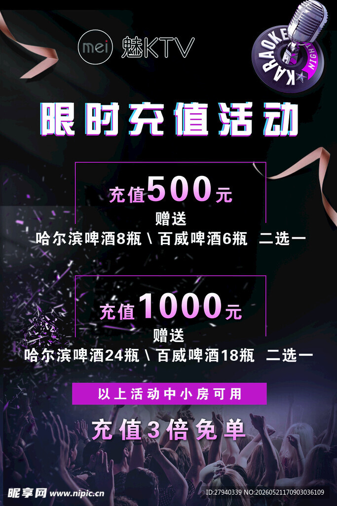 酒吧充值活动优惠展示