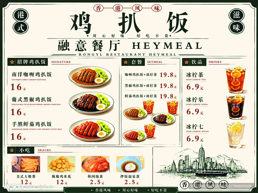 鸡扒饭菜单展示
