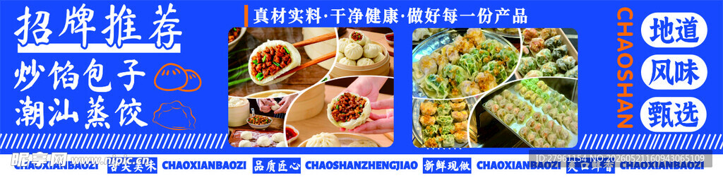 潮汕蒸饺  炒馅包子