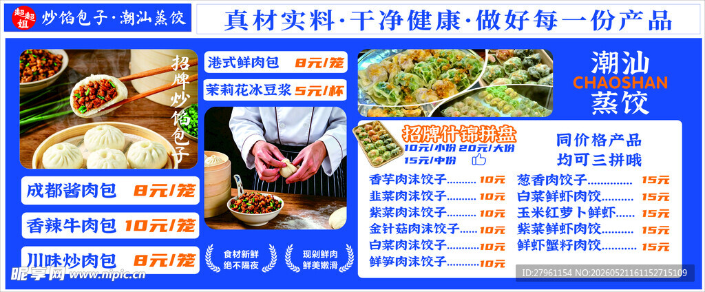 潮汕蒸饺炒馅包子