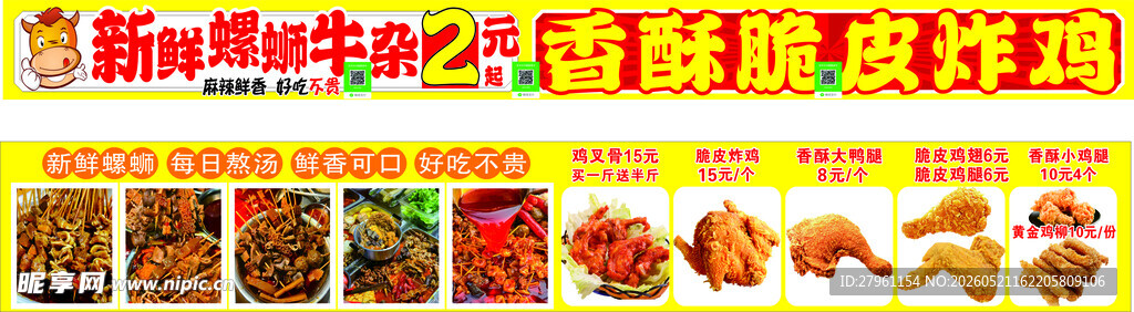 螺蛳牛杂炸鸡