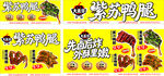 紫苏鸭腿