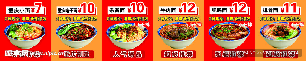 重庆小面  牛肉面  肥肠面 