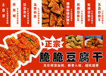 香脆豆腐干
