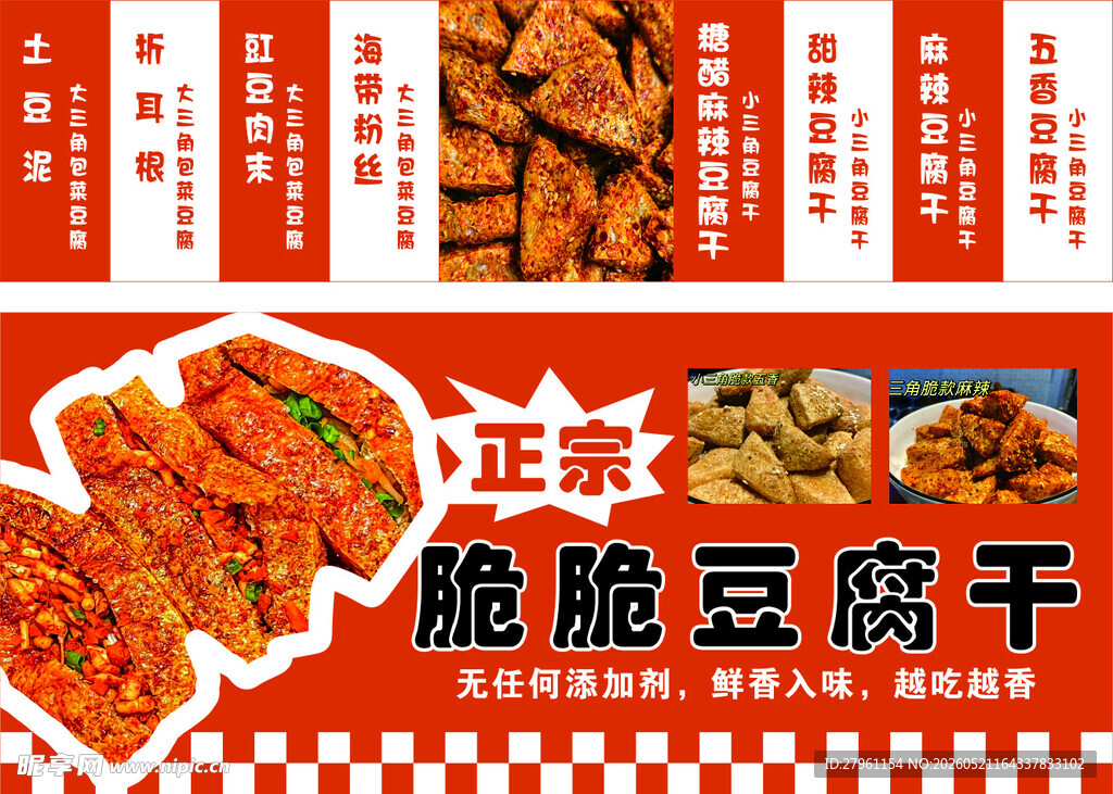 香脆豆腐干