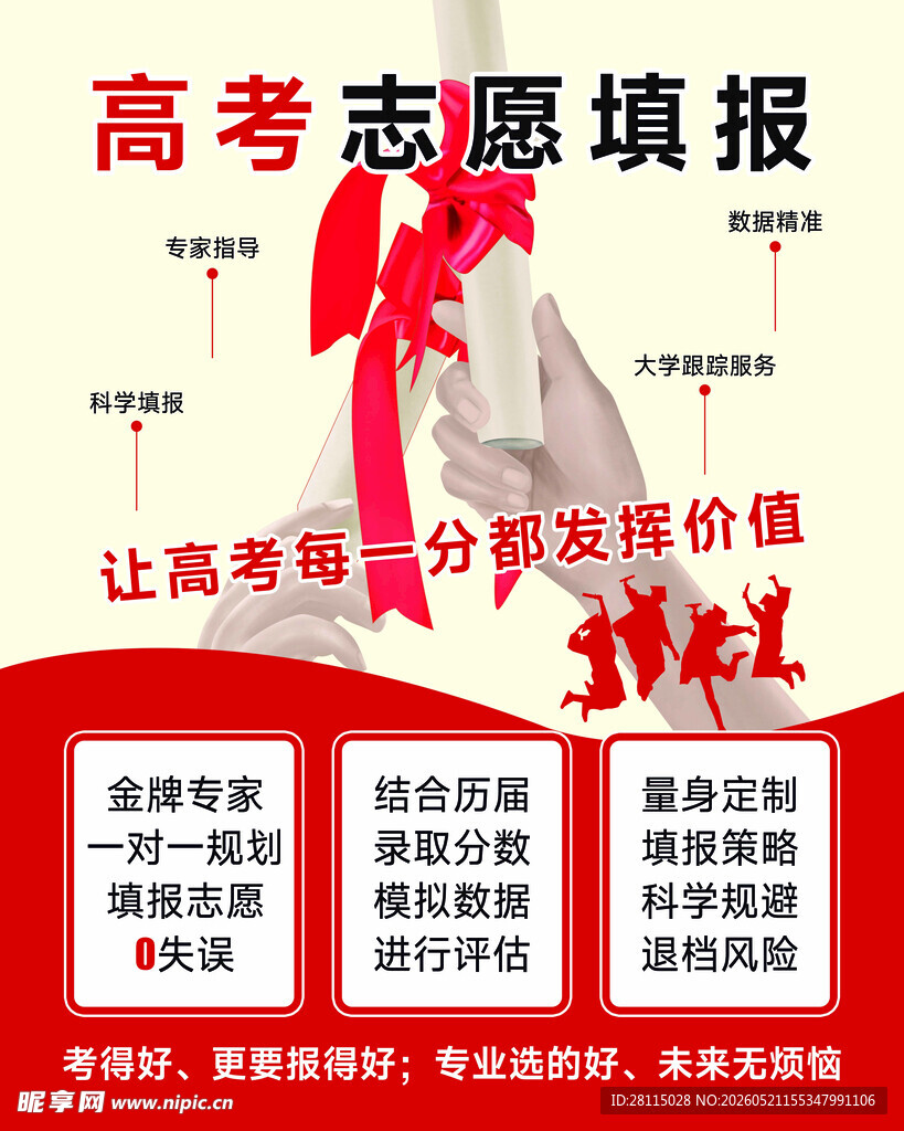 高考志愿填报指导服务