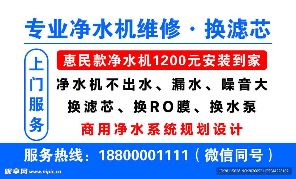 专业净水机维修换滤芯服务