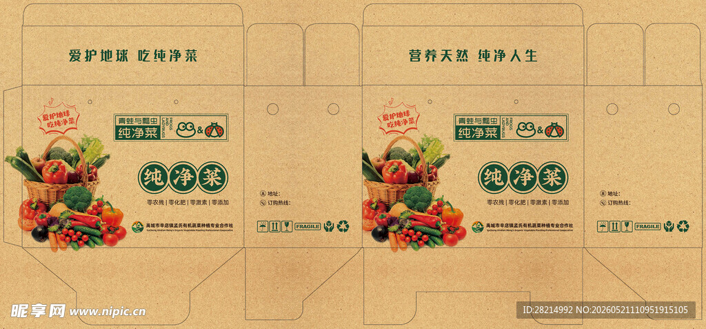 蔬菜礼盒