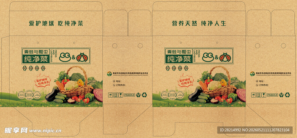 蔬菜包装