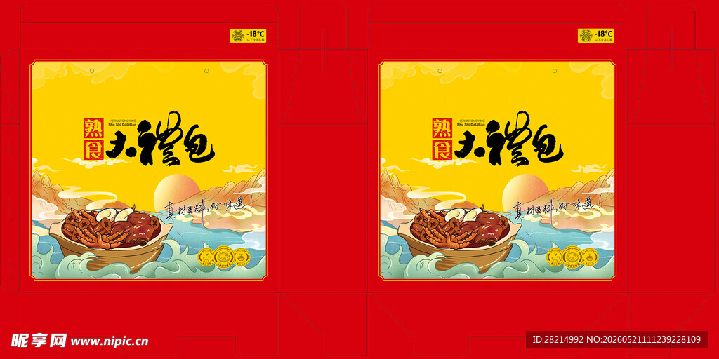 熟食礼盒