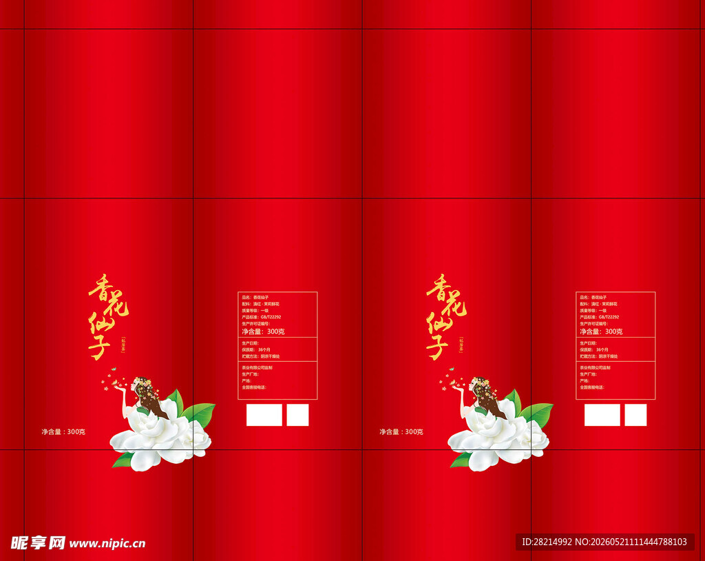 花茶包装