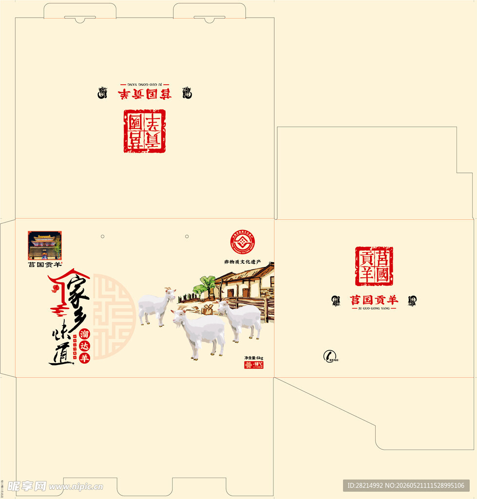 羊肉包装