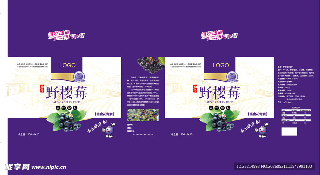 野樱梅果汁盒