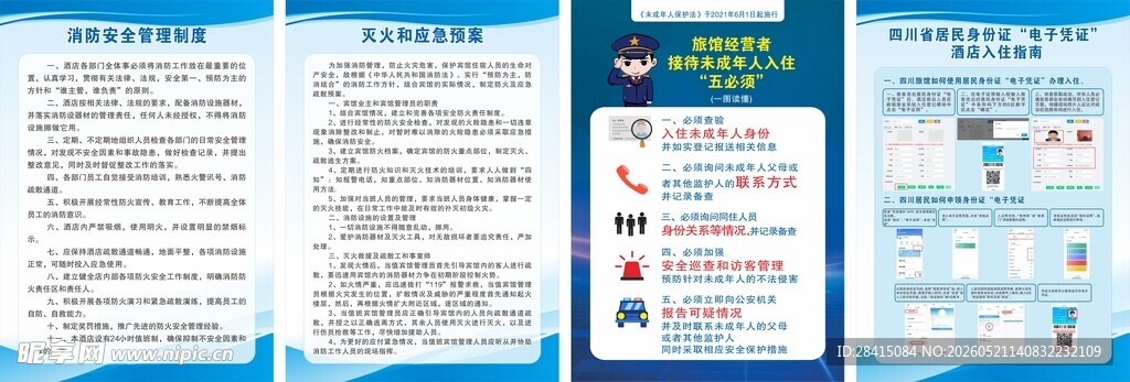 酒店消防制度   入住提示