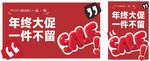 年终大促海报展示