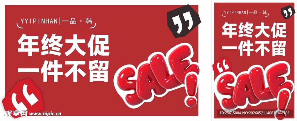 年终大促海报展示