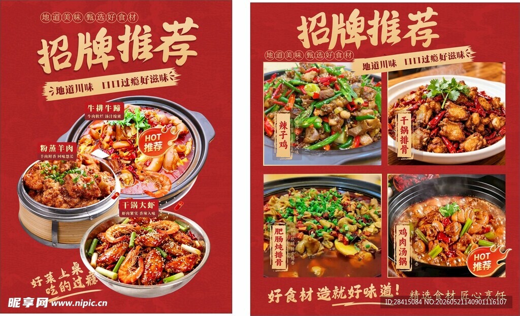 美味佳肴热辣推荐