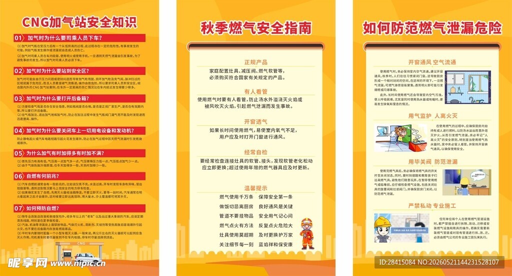 燃气安全系列海报