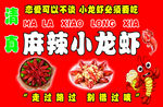 麻辣小龙虾餐饮宣传海报