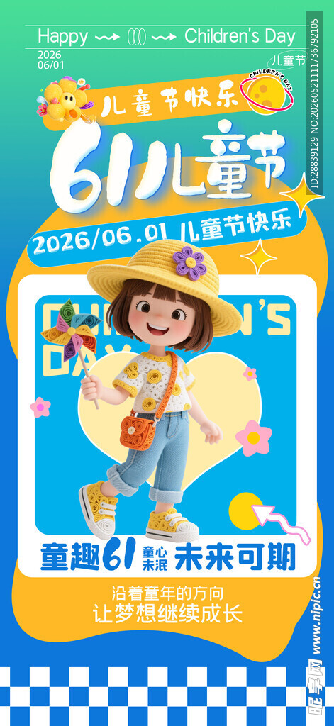儿童节