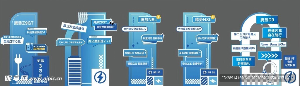 汽车车型堆头美陈