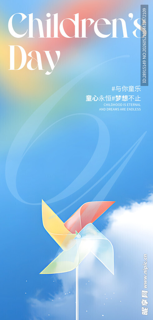 六一儿童节海报