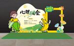 心理健康宣传展示场景
