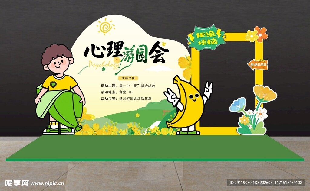 心理健康宣传展示场景