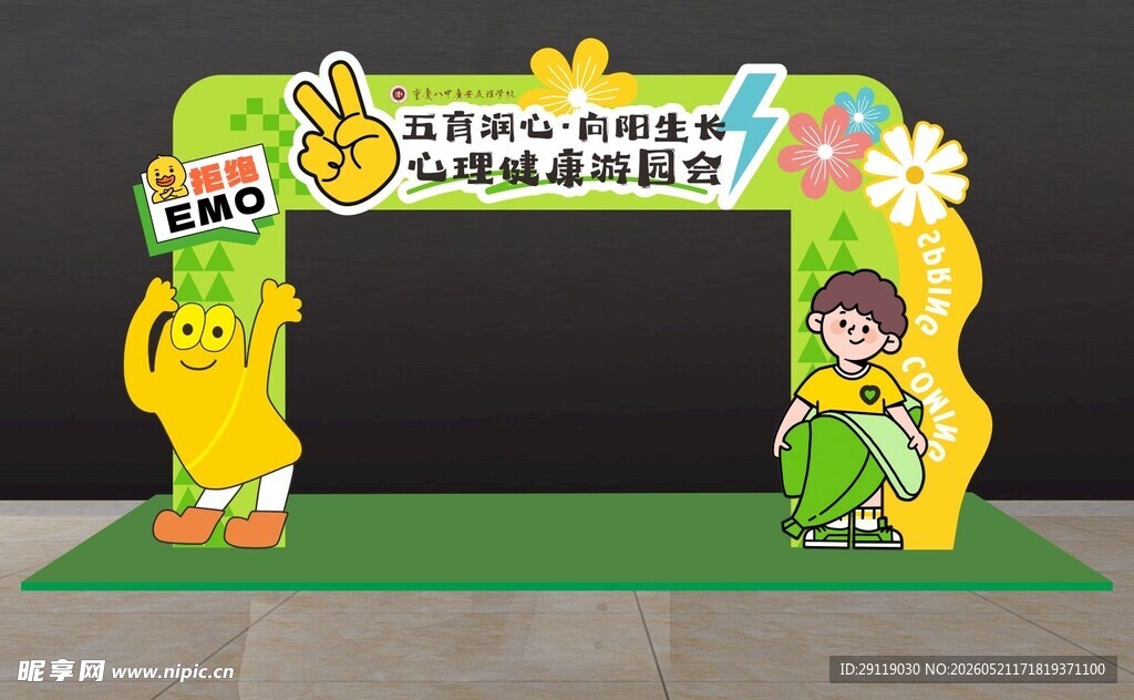 525心理拱门