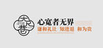 六尺巷心宽者无界