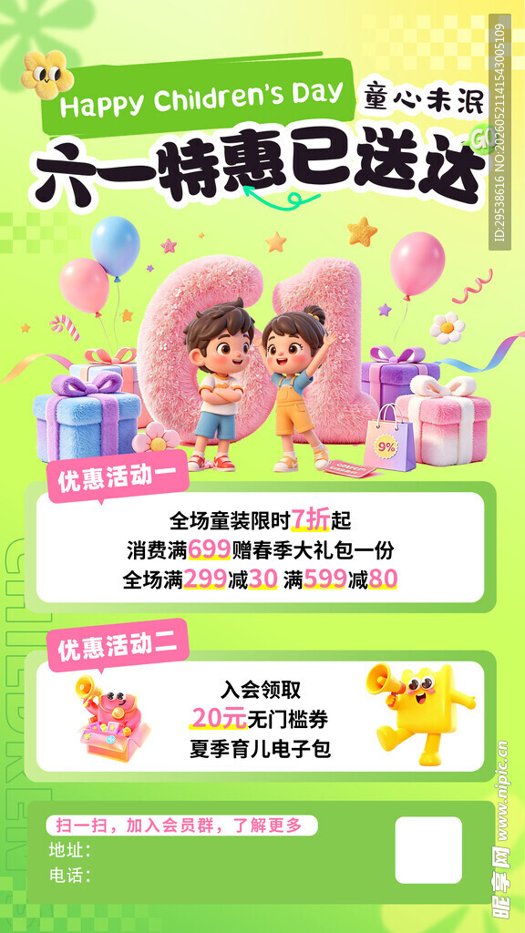 绿色卡通清新六一活动海报