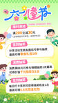 绿色卡通六一儿童节促销活动海报