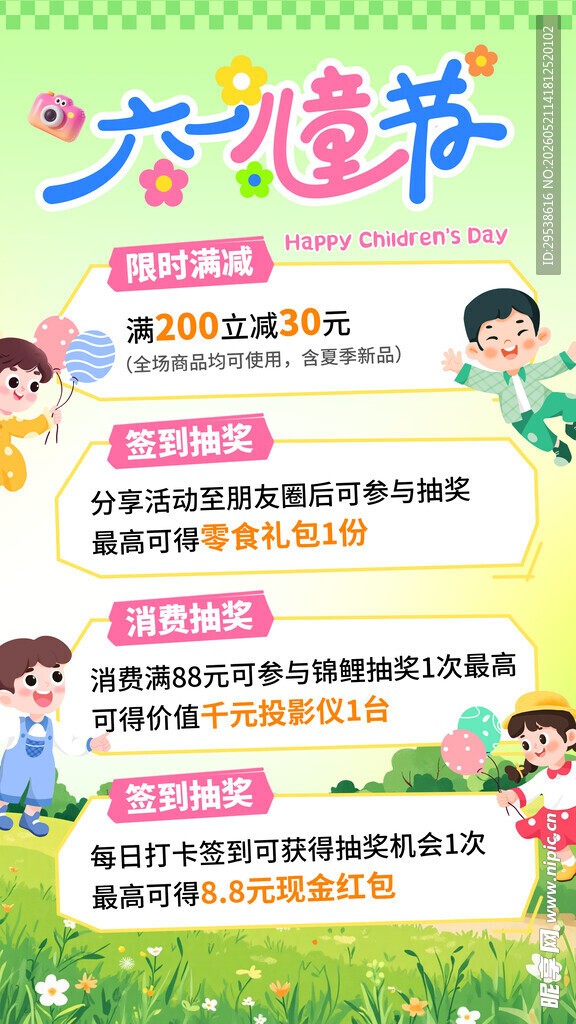 绿色卡通六一儿童节促销活动海报