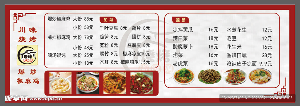 中式美食菜单展示