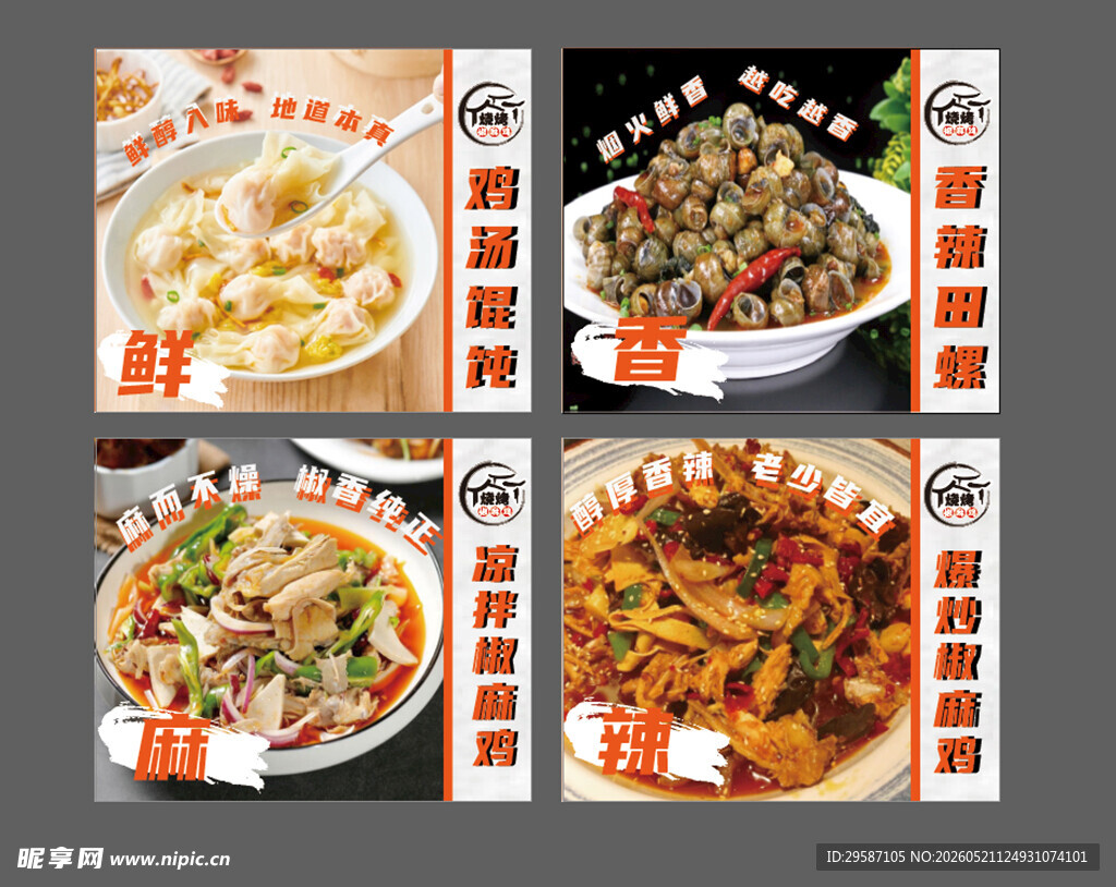 菜品美食展板