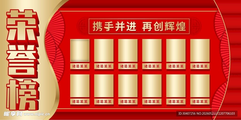 荣誉展示企业辉煌成就奖