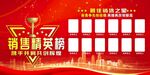 销售精英榜荣誉展示