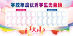 学校年度优秀学生光荣榜
