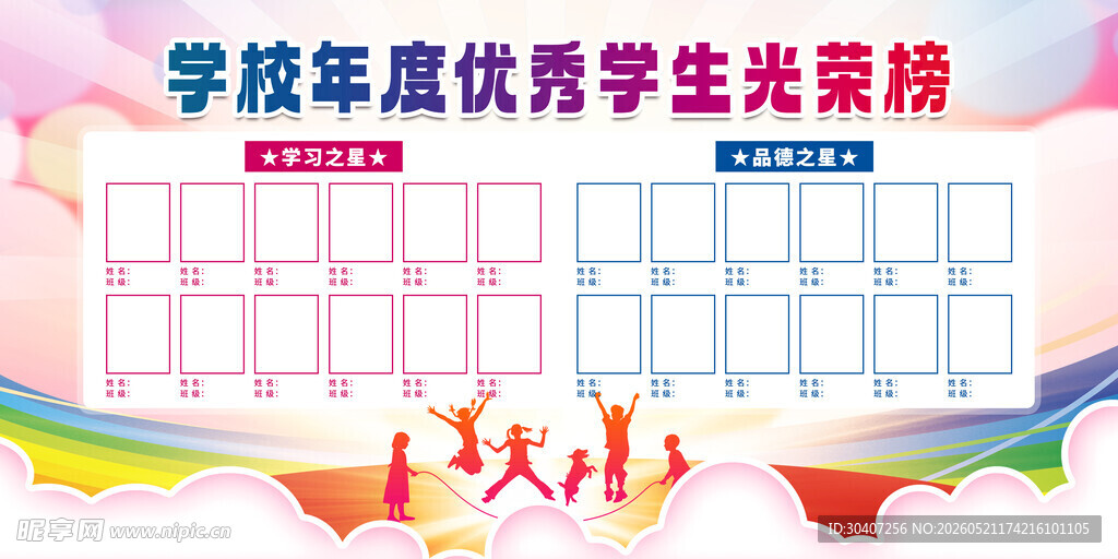 学校年度优秀学生光荣榜