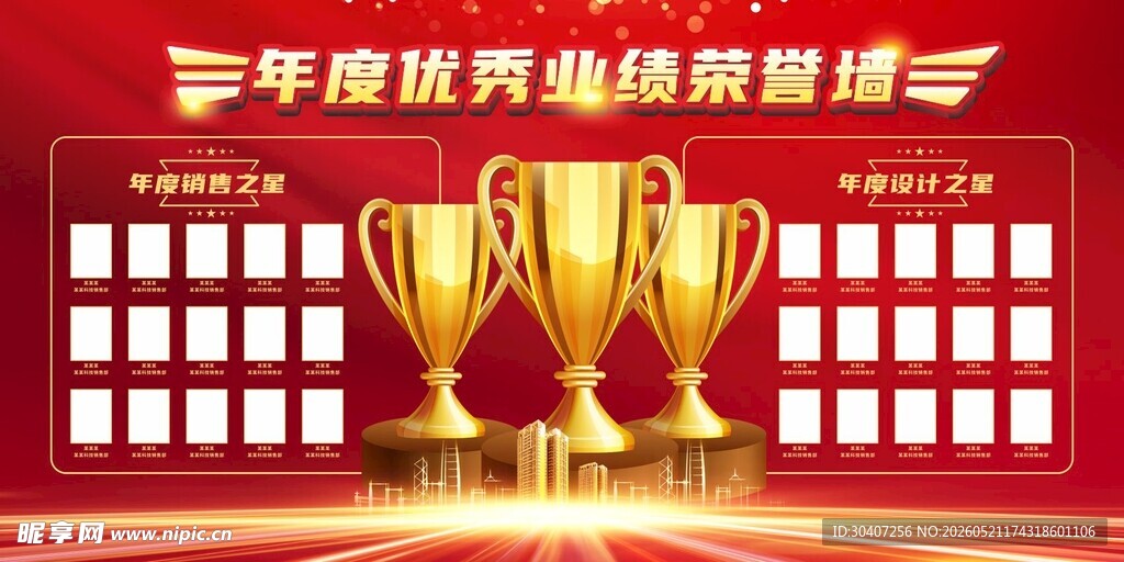 年度业绩颁奖盛典奖杯展示