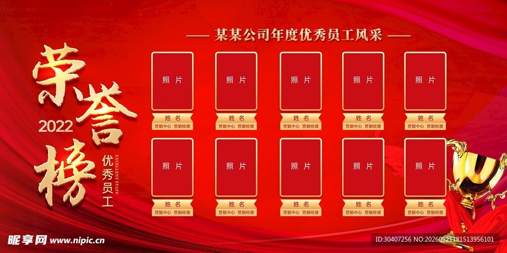 荣誉榜展示企业杰出成就